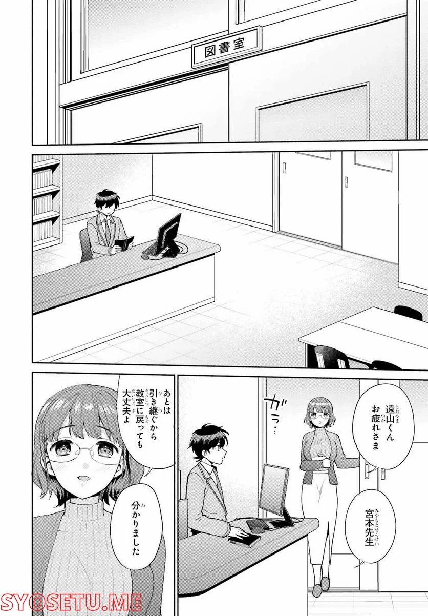 冴えない僕が君の部屋でシている事をクラスメイトは誰も知らない 第4話 - Page 18