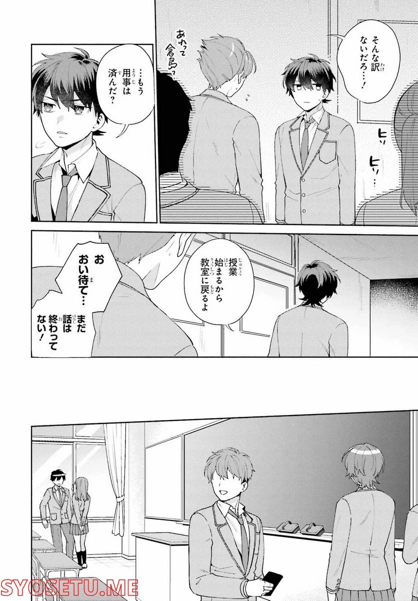 冴えない僕が君の部屋でシている事をクラスメイトは誰も知らない 第4話 - Page 22