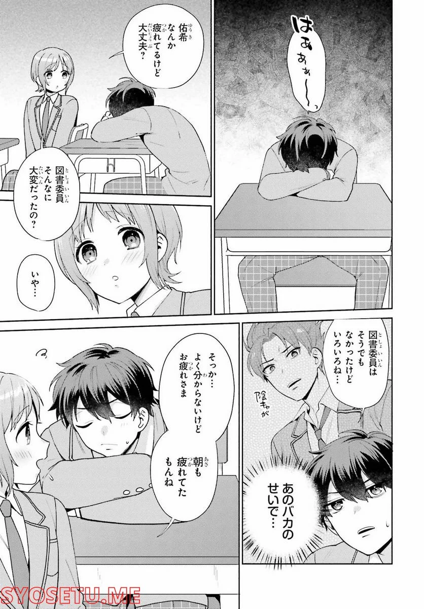 冴えない僕が君の部屋でシている事をクラスメイトは誰も知らない 第4話 - Page 23