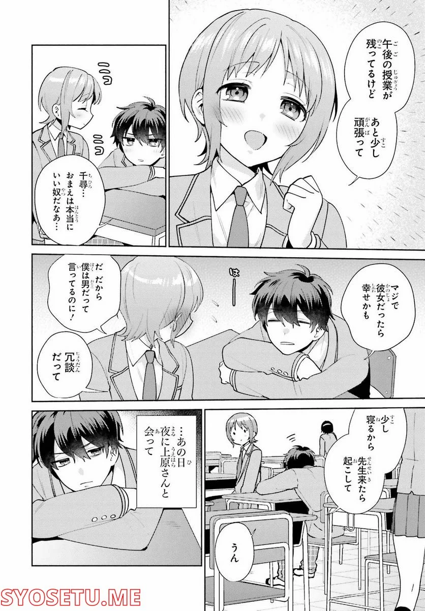 冴えない僕が君の部屋でシている事をクラスメイトは誰も知らない 第4話 - Page 24