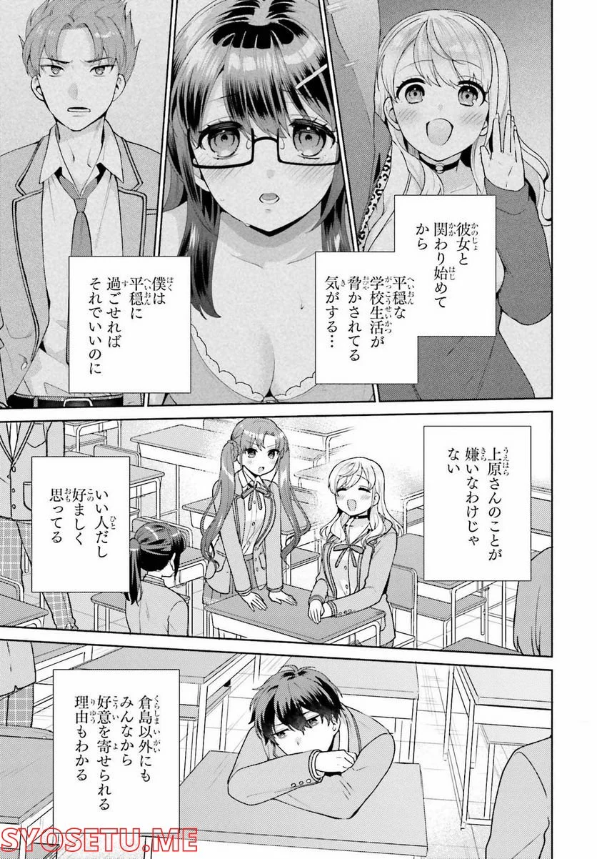 冴えない僕が君の部屋でシている事をクラスメイトは誰も知らない 第4話 - Page 25