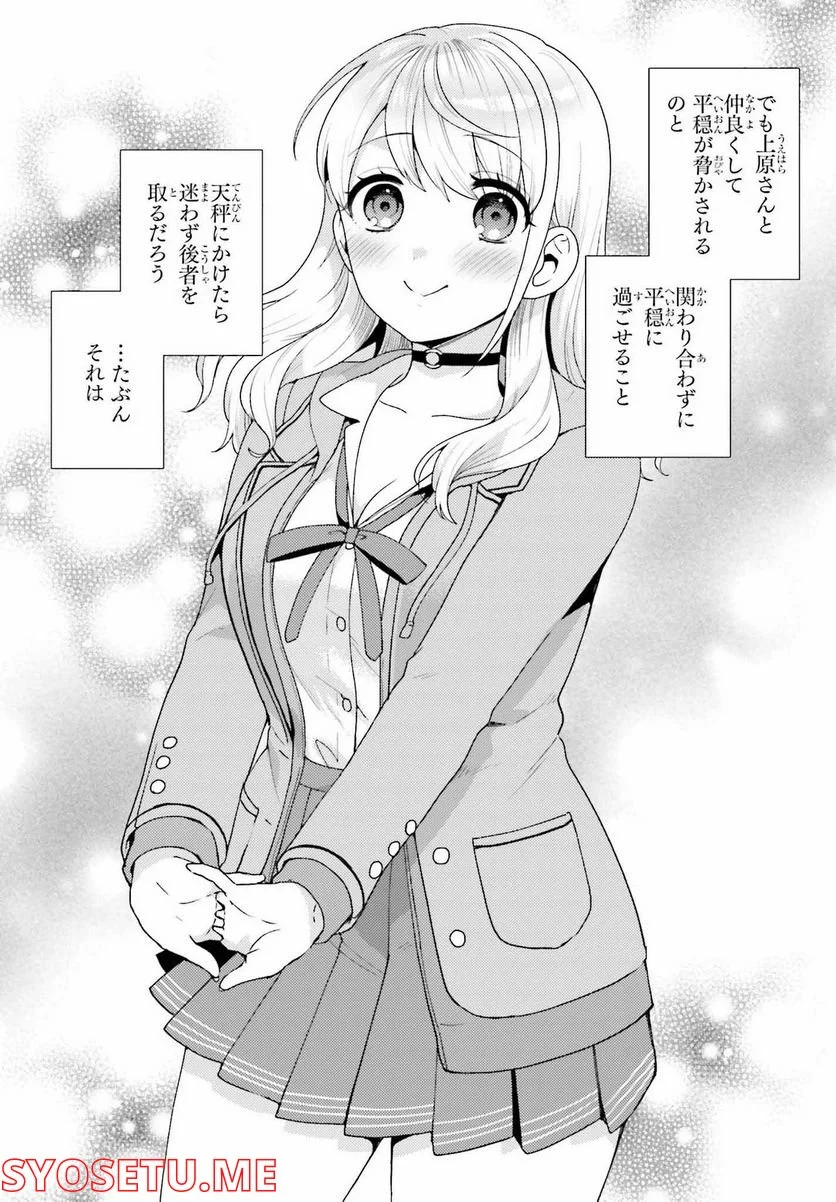 冴えない僕が君の部屋でシている事をクラスメイトは誰も知らない 第4話 - Page 26