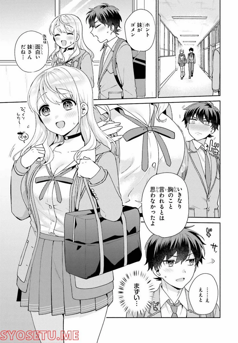 冴えない僕が君の部屋でシている事をクラスメイトは誰も知らない 第4話 - Page 5