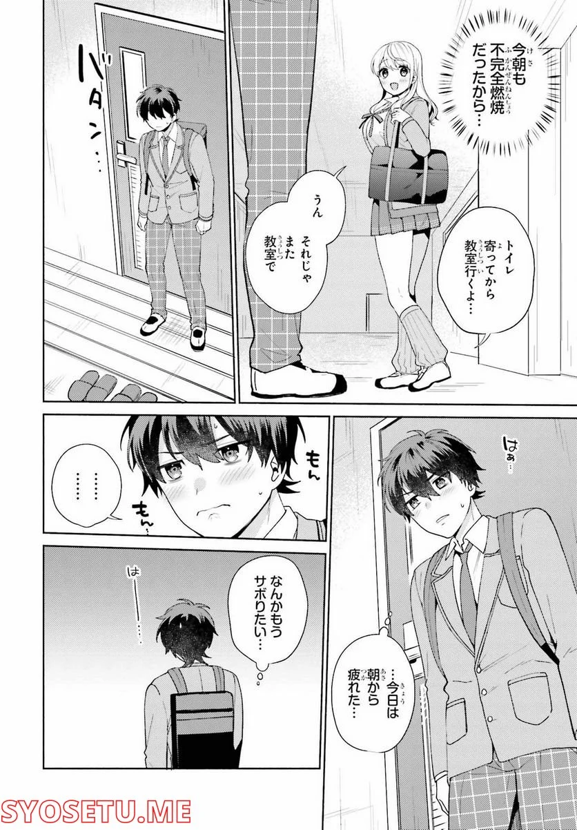 冴えない僕が君の部屋でシている事をクラスメイトは誰も知らない 第4話 - Page 6