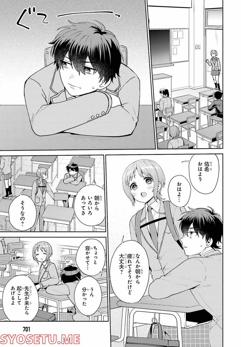 冴えない僕が君の部屋でシている事をクラスメイトは誰も知らない 第4話 - Page 7