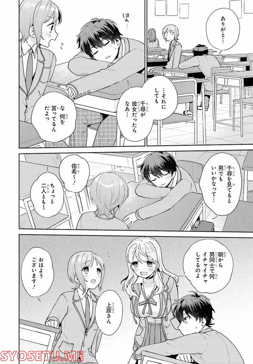 冴えない僕が君の部屋でシている事をクラスメイトは誰も知らない 第4話 - Page 8