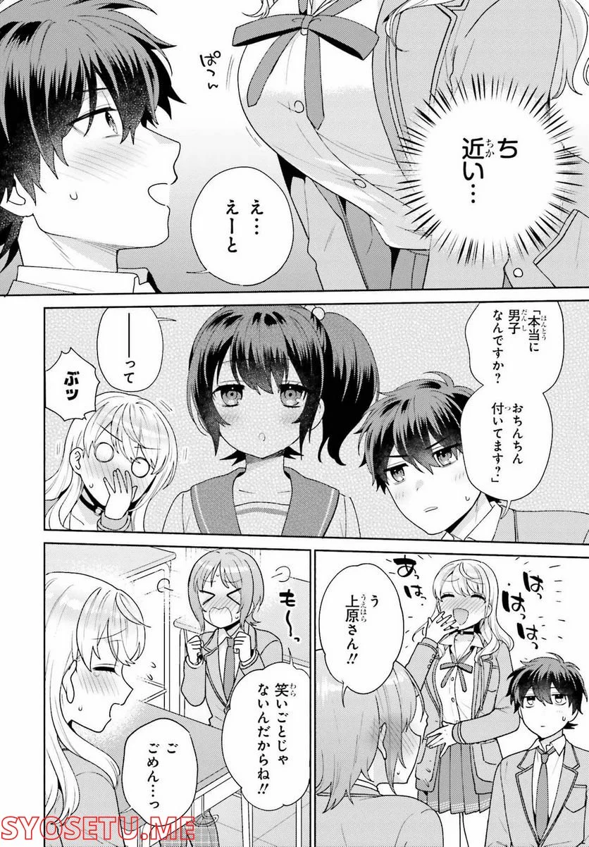 冴えない僕が君の部屋でシている事をクラスメイトは誰も知らない 第4話 - Page 10