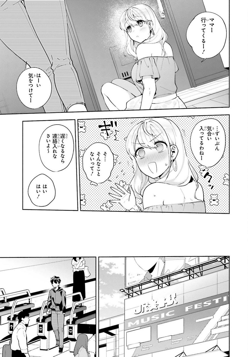 冴えない僕が君の部屋でシている事をクラスメイトは誰も知らない 第11話 - Page 11