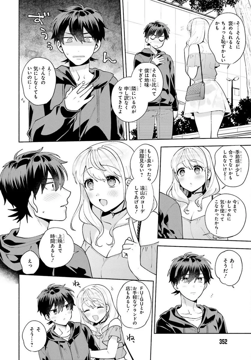 冴えない僕が君の部屋でシている事をクラスメイトは誰も知らない 第11話 - Page 14