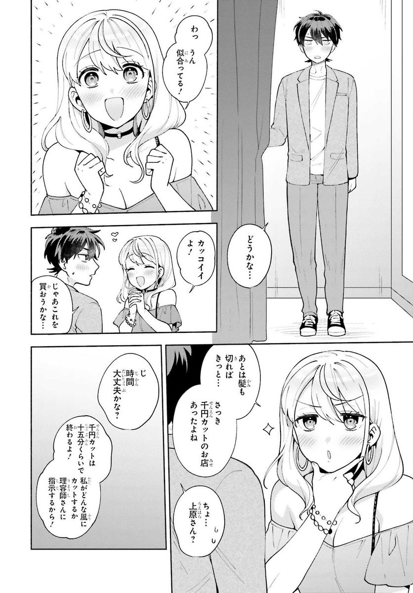 冴えない僕が君の部屋でシている事をクラスメイトは誰も知らない 第11話 - Page 16