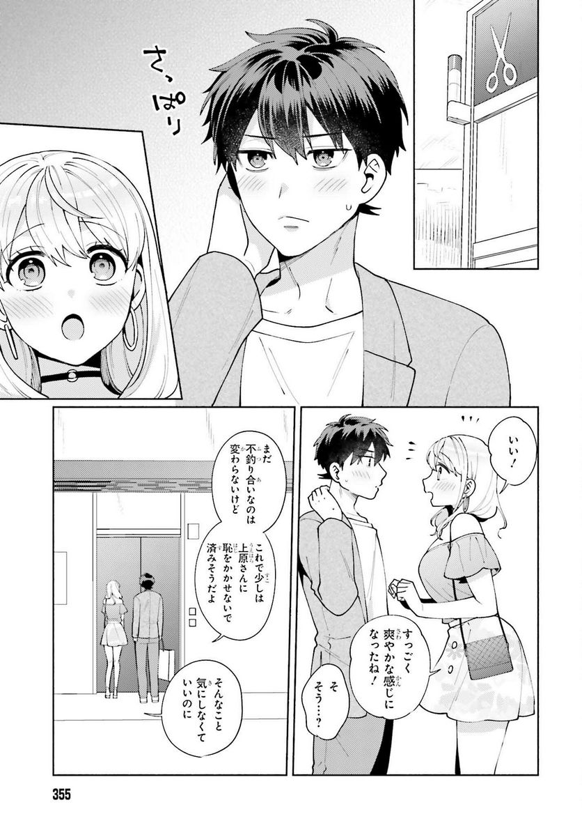 冴えない僕が君の部屋でシている事をクラスメイトは誰も知らない 第11話 - Page 17