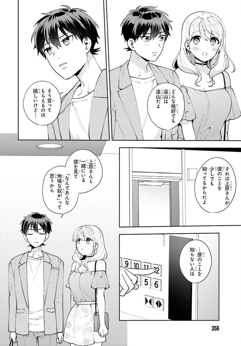 冴えない僕が君の部屋でシている事をクラスメイトは誰も知らない 第11話 - Page 18