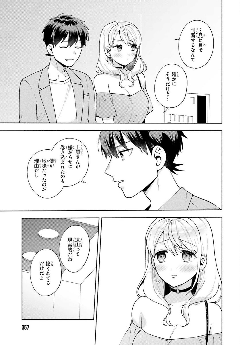 冴えない僕が君の部屋でシている事をクラスメイトは誰も知らない 第11話 - Page 19