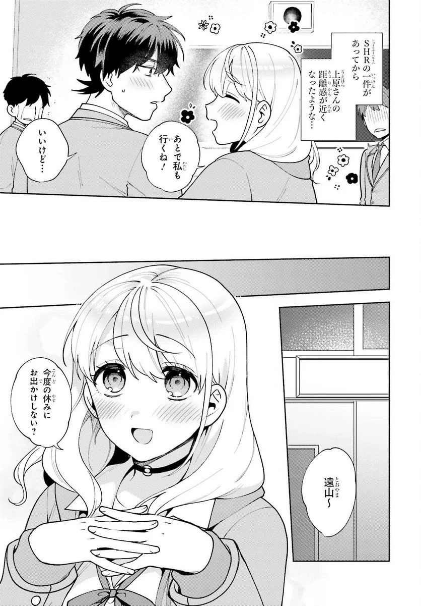 冴えない僕が君の部屋でシている事をクラスメイトは誰も知らない 第11話 - Page 3