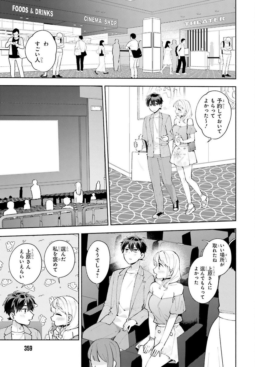 冴えない僕が君の部屋でシている事をクラスメイトは誰も知らない 第11話 - Page 21