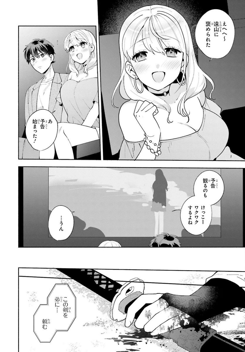 冴えない僕が君の部屋でシている事をクラスメイトは誰も知らない 第11話 - Page 22