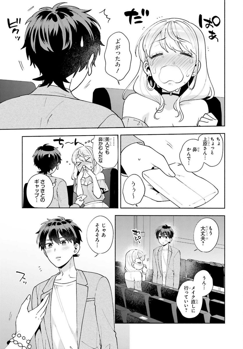 冴えない僕が君の部屋でシている事をクラスメイトは誰も知らない 第11話 - Page 27