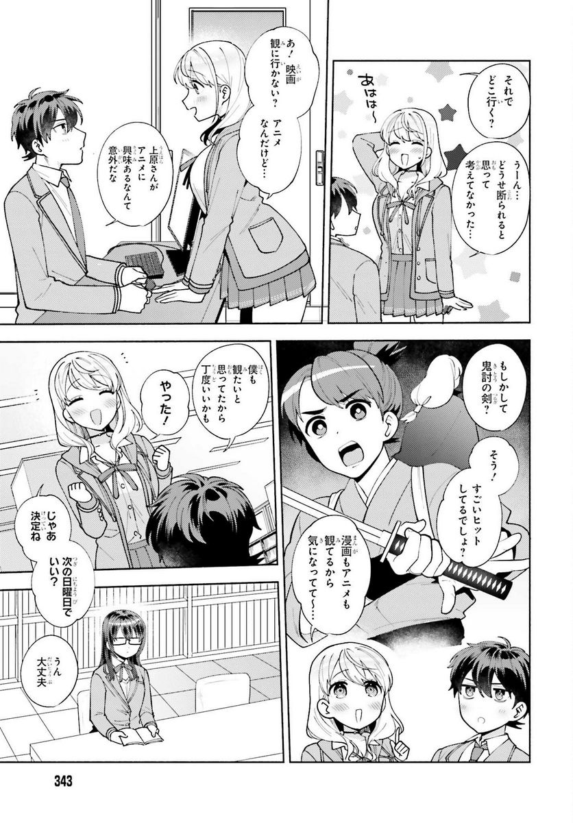 冴えない僕が君の部屋でシている事をクラスメイトは誰も知らない 第11話 - Page 5