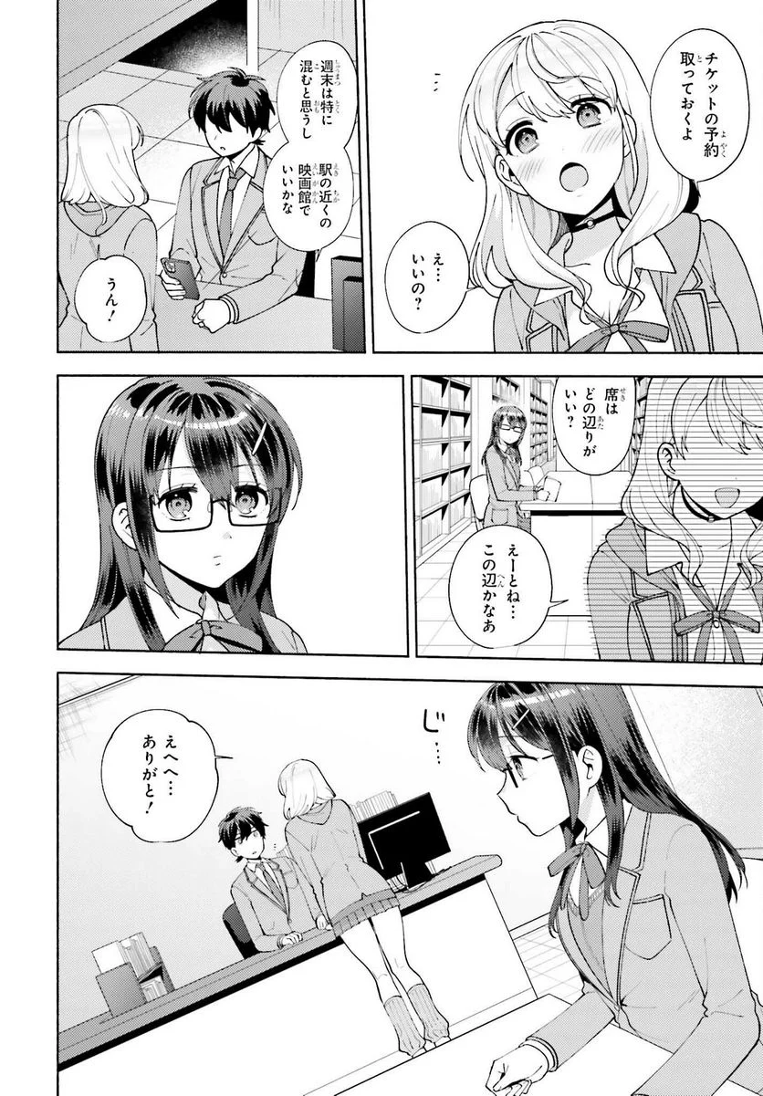 冴えない僕が君の部屋でシている事をクラスメイトは誰も知らない 第11話 - Page 6