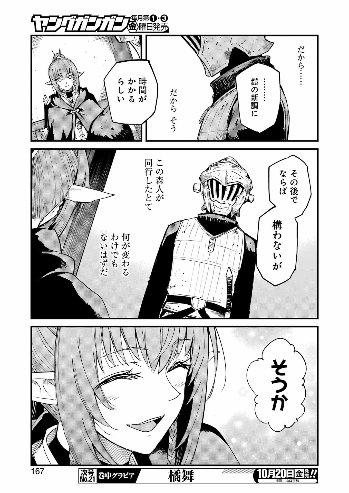 ゴブリンスレイヤー外伝 ：イヤーワン 第93話 - Page 11