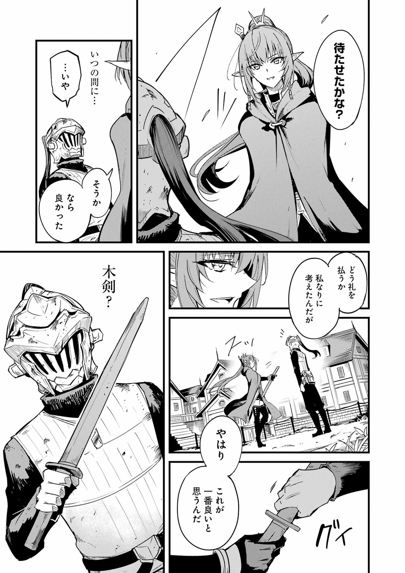 ゴブリンスレイヤー外伝 ：イヤーワン 第93話 - Page 15