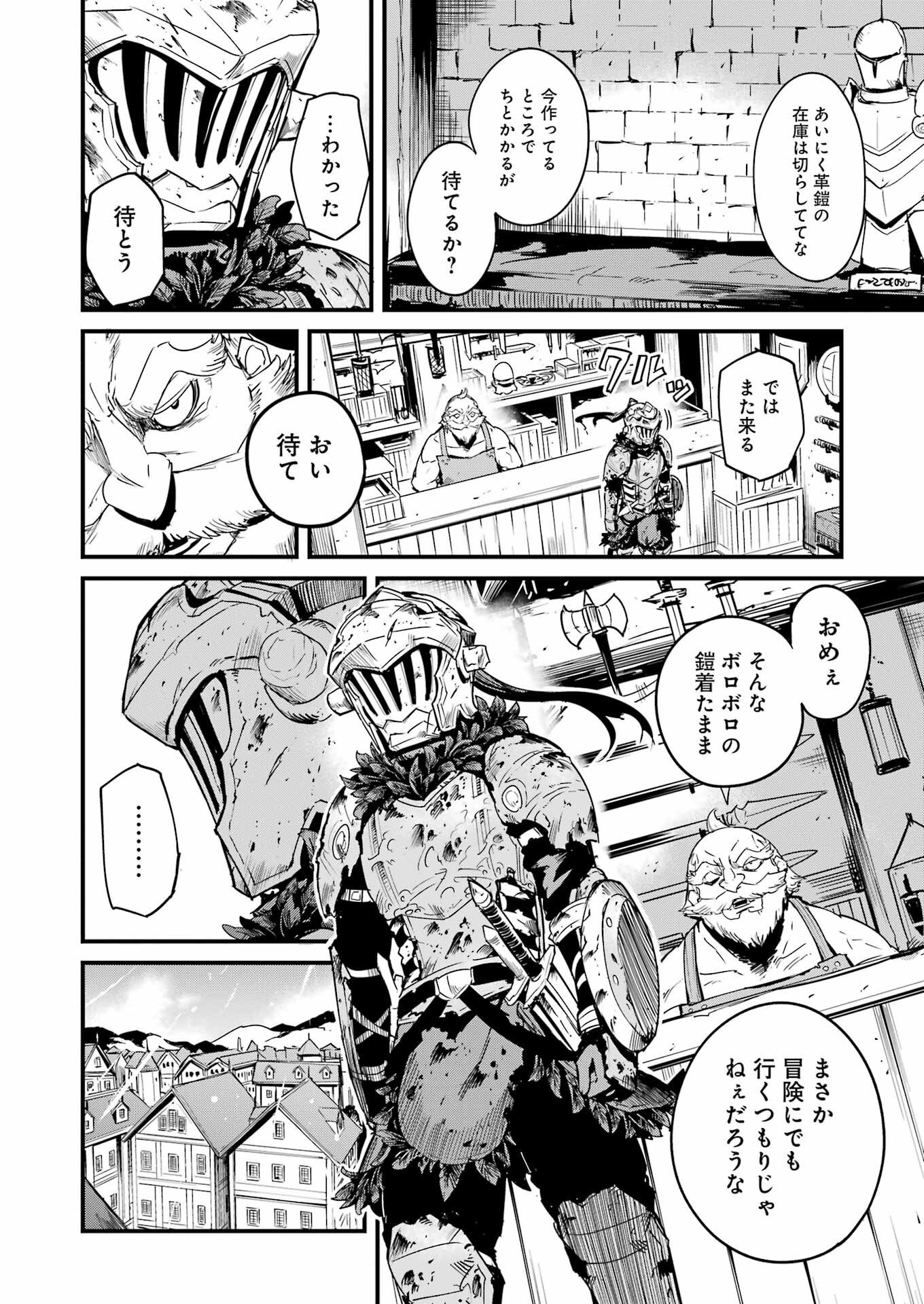 ゴブリンスレイヤー外伝 ：イヤーワン 第93話 - Page 2