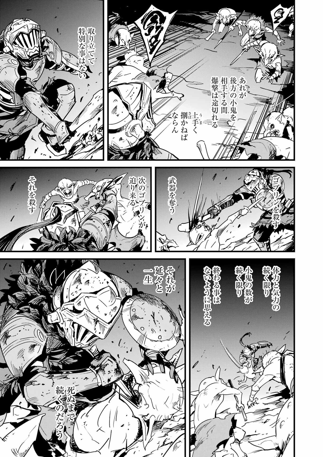 ゴブリンスレイヤー外伝 ：イヤーワン 第71話 - Page 23