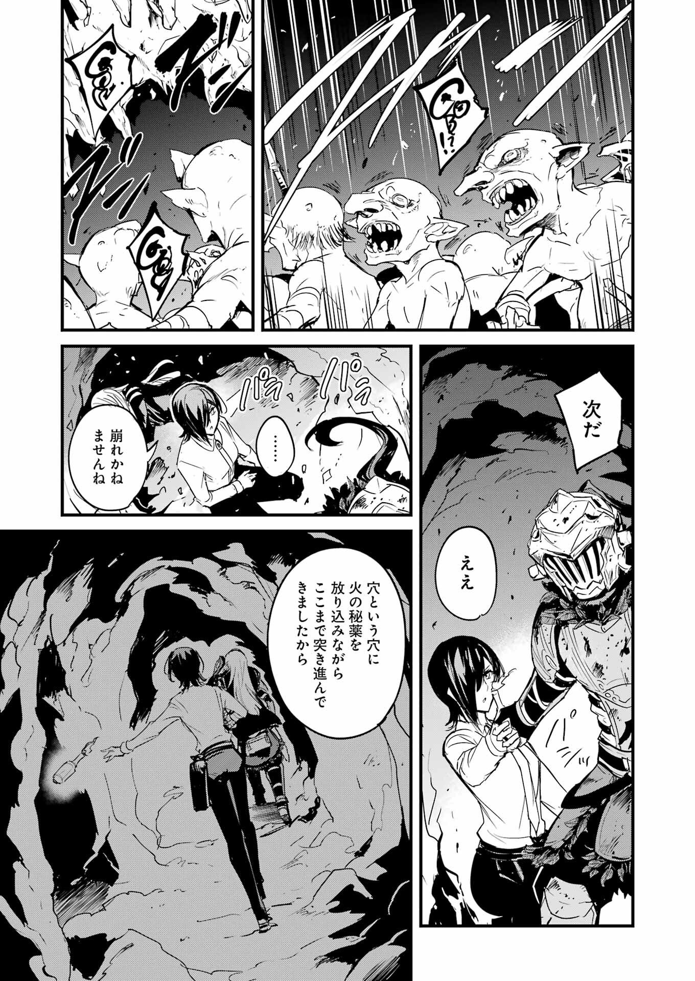 ゴブリンスレイヤー外伝 ：イヤーワン 第71話 - Page 5