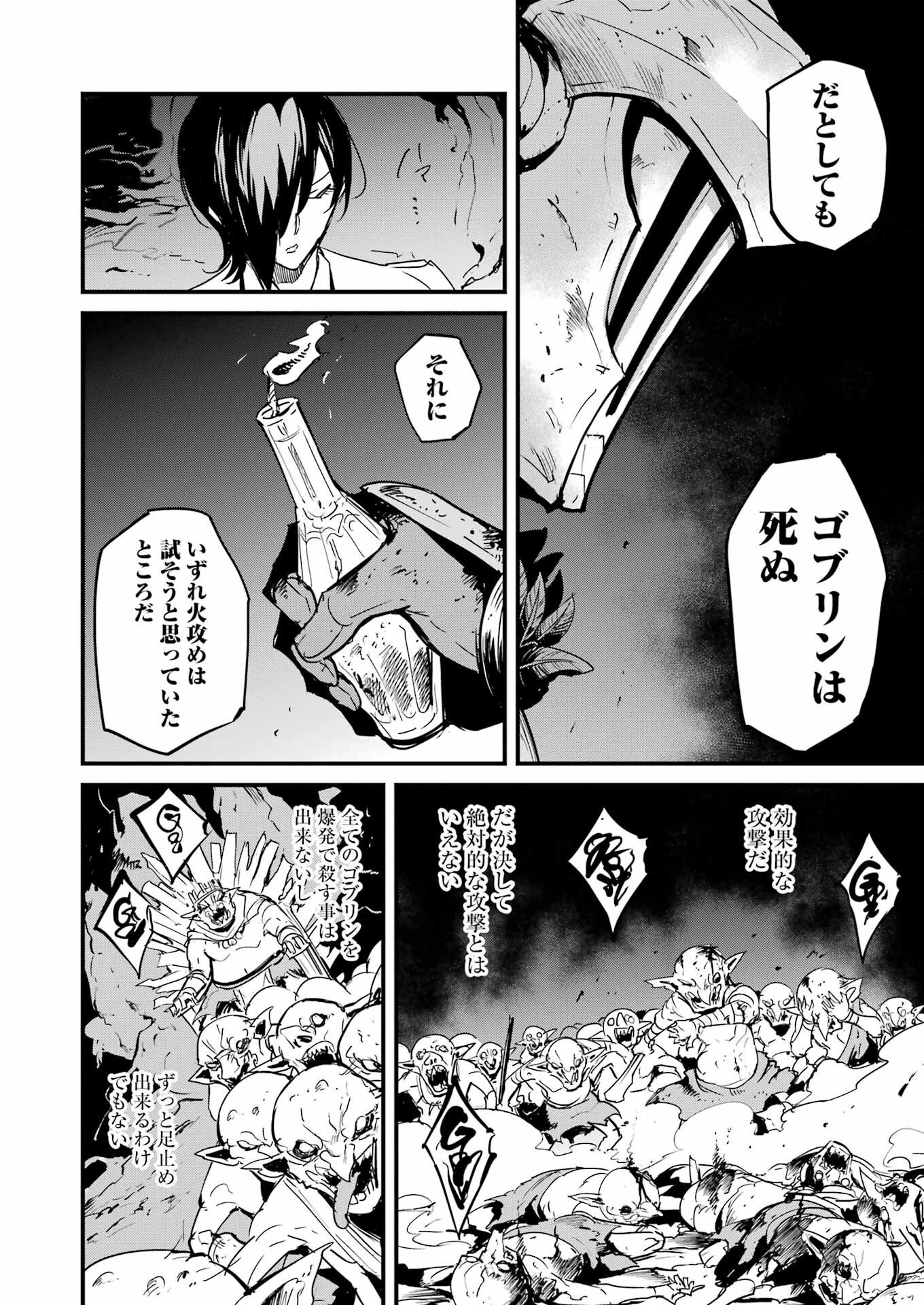 ゴブリンスレイヤー外伝 ：イヤーワン 第71話 - Page 6