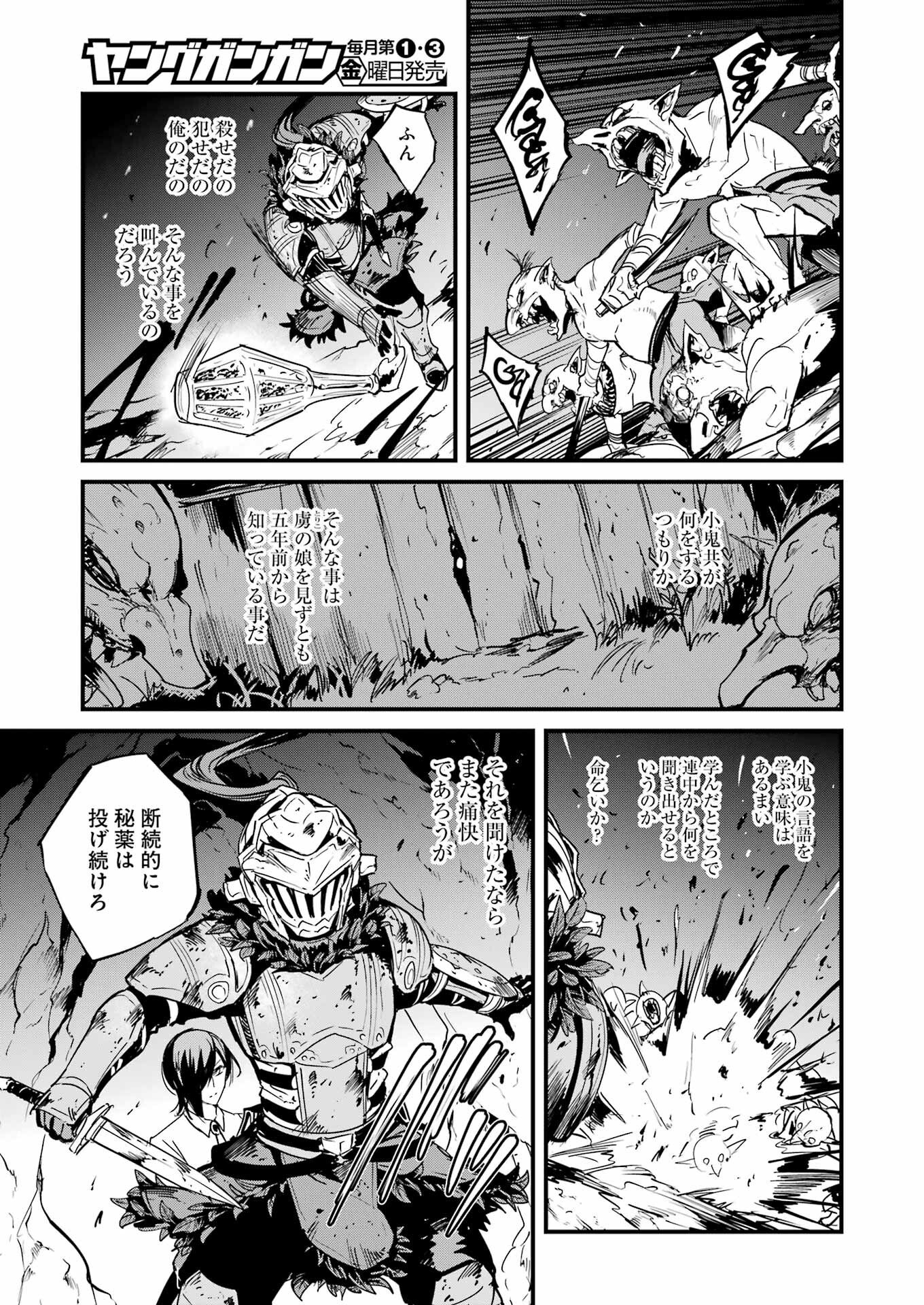 ゴブリンスレイヤー外伝 ：イヤーワン 第71話 - Page 7