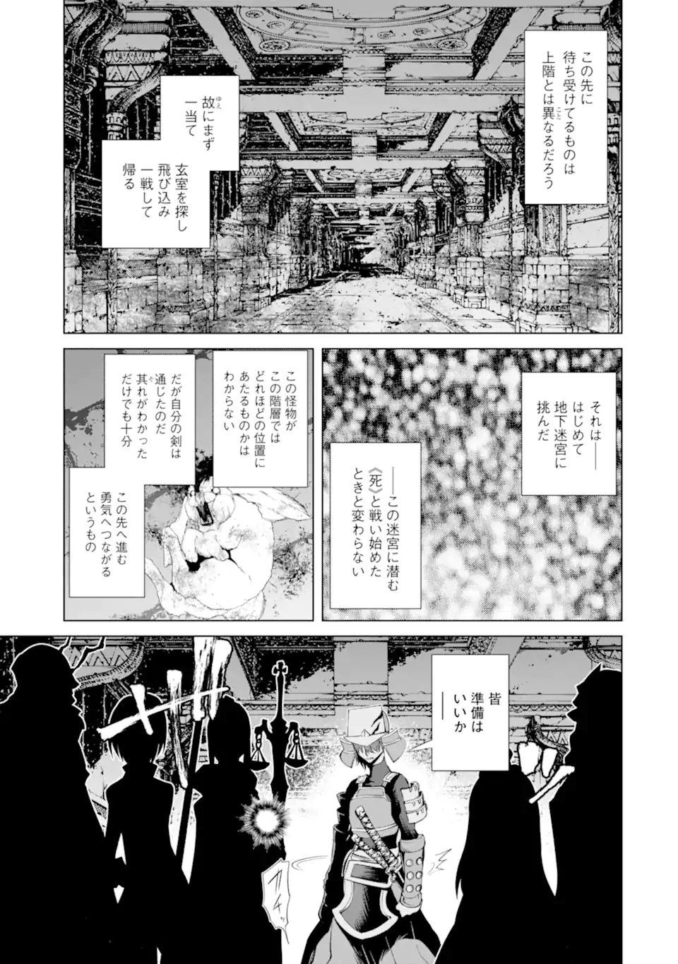 ゴブリンスレイヤー外伝 ：イヤーワン 第83.1話 - Page 15