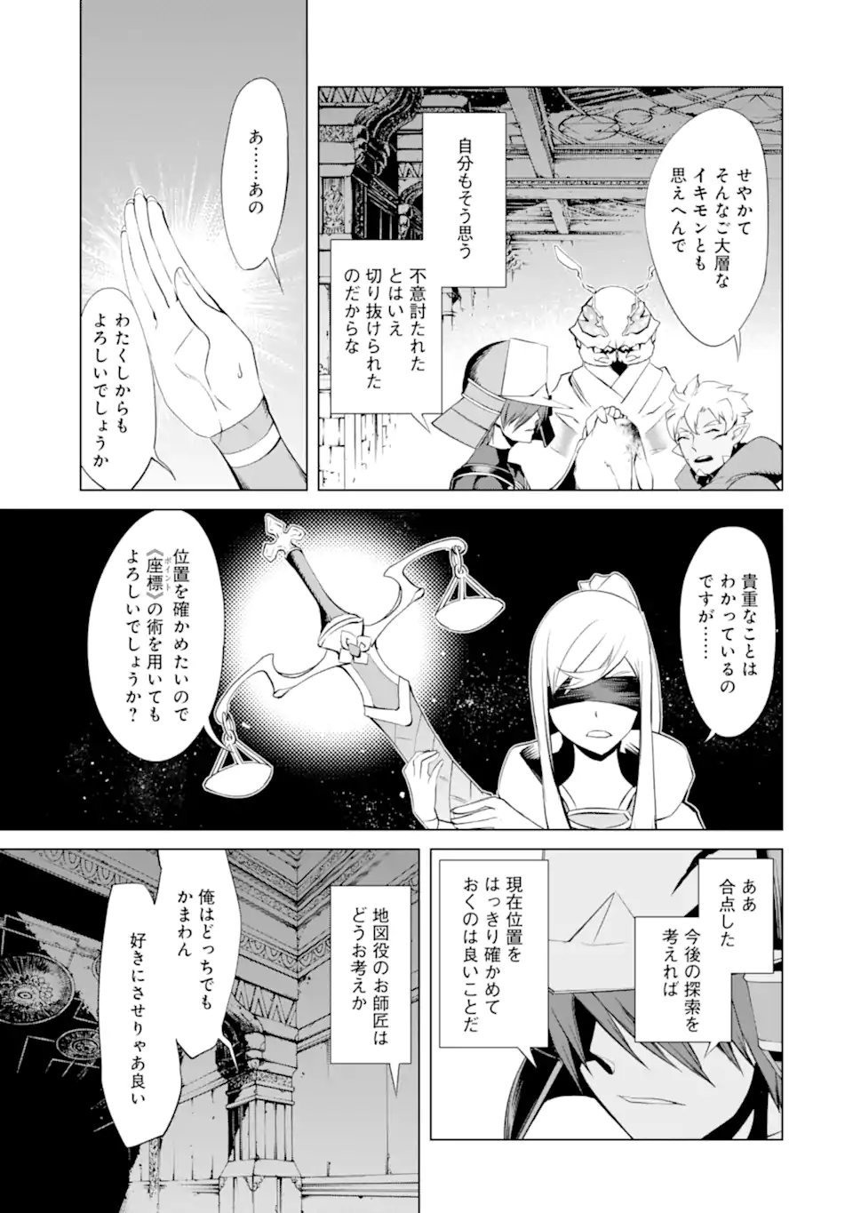 ゴブリンスレイヤー外伝 ：イヤーワン 第83.1話 - Page 5