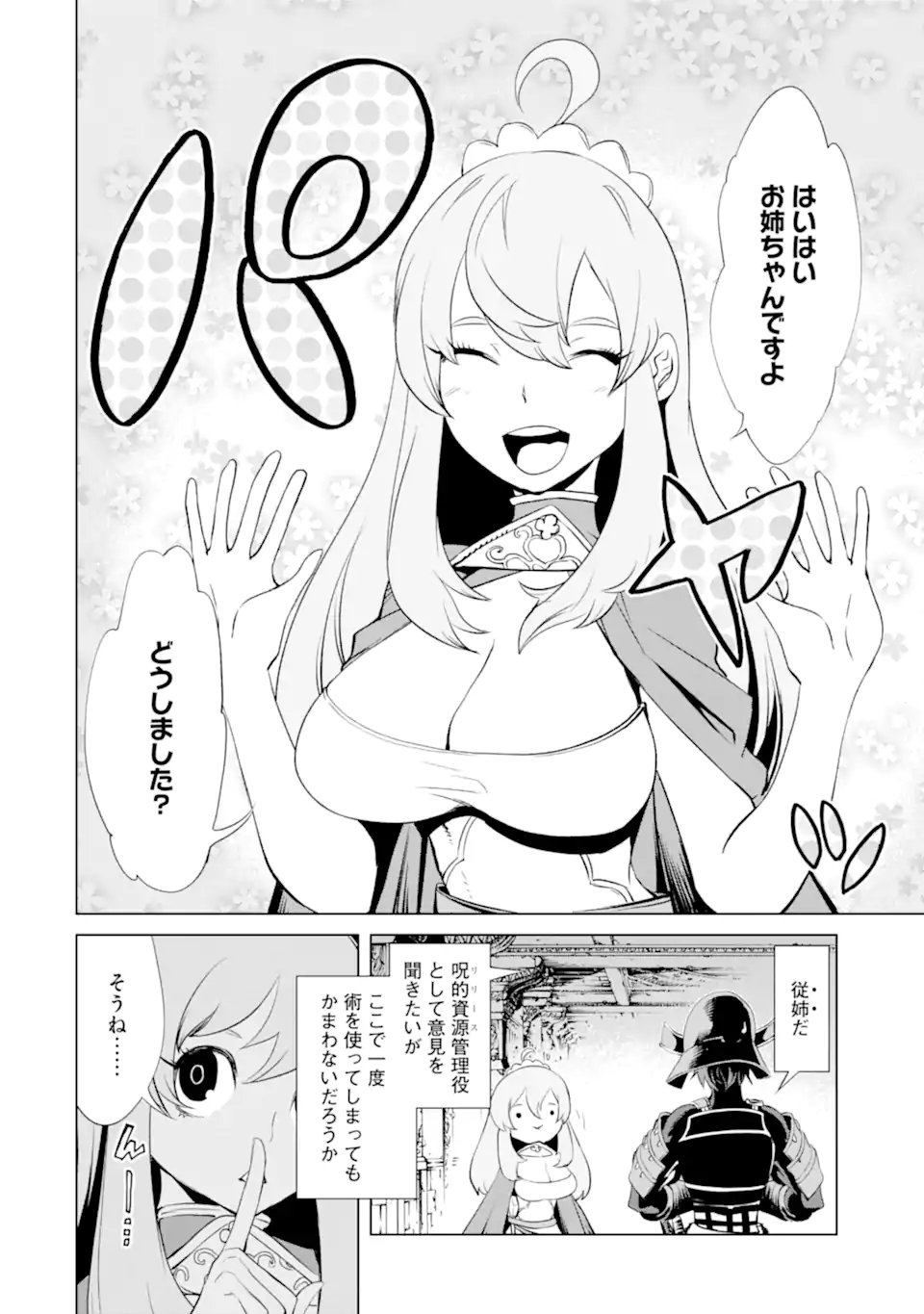 ゴブリンスレイヤー外伝 ：イヤーワン 第83.1話 - Page 6