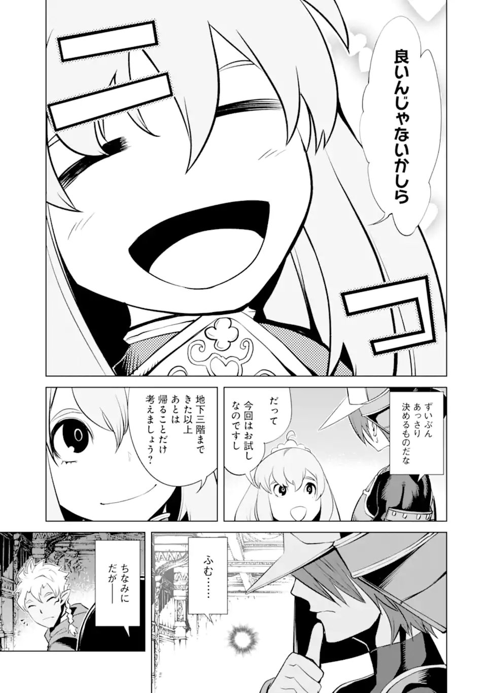 ゴブリンスレイヤー外伝 ：イヤーワン 第83.1話 - Page 7