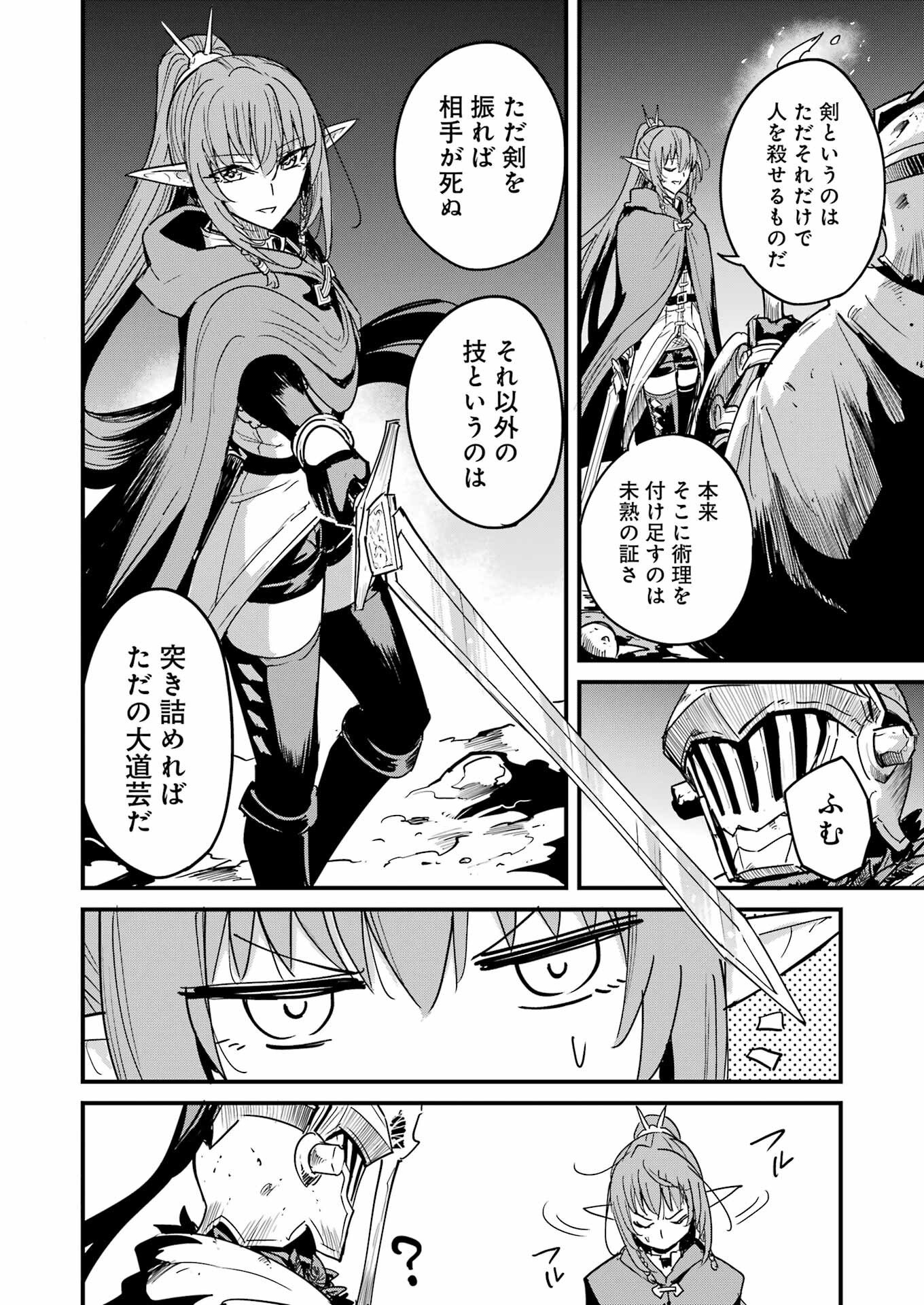 ゴブリンスレイヤー外伝 ：イヤーワン 第101話 - Page 16