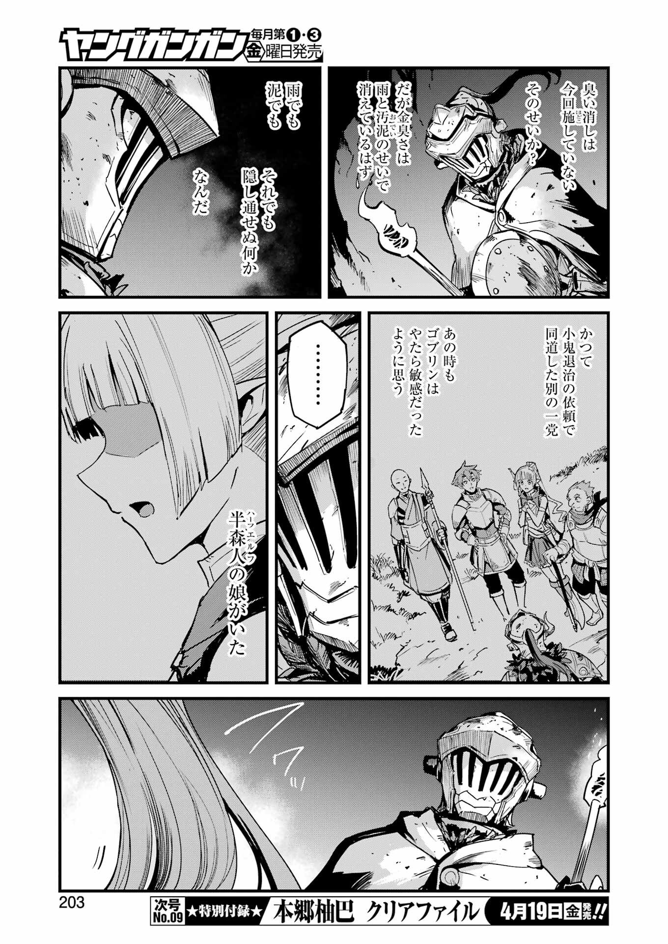 ゴブリンスレイヤー外伝 ：イヤーワン 第101話 - Page 19