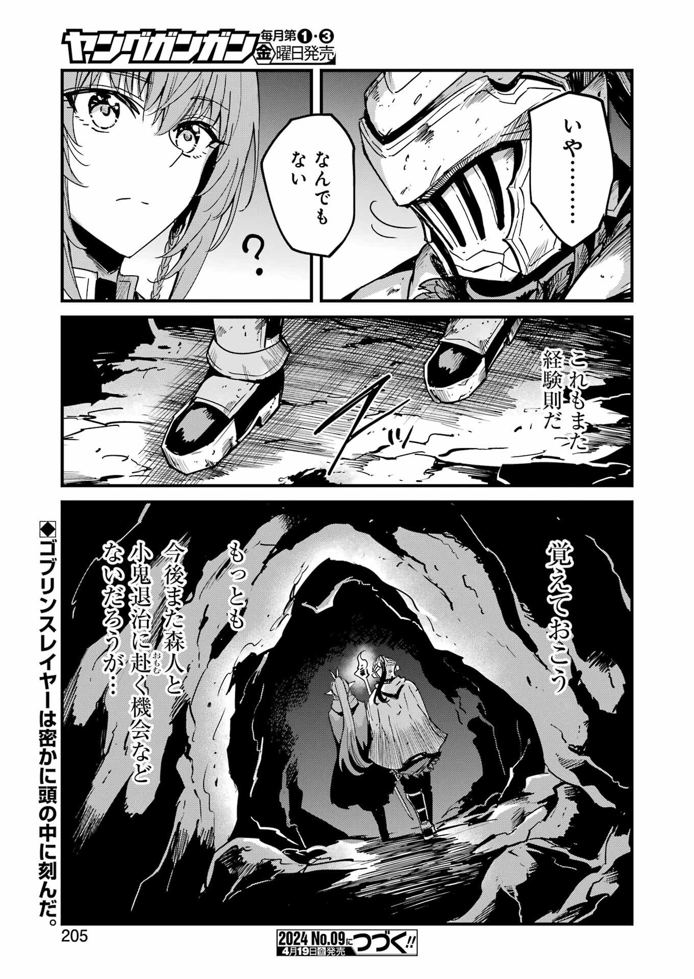 ゴブリンスレイヤー外伝 ：イヤーワン 第101話 - Page 21