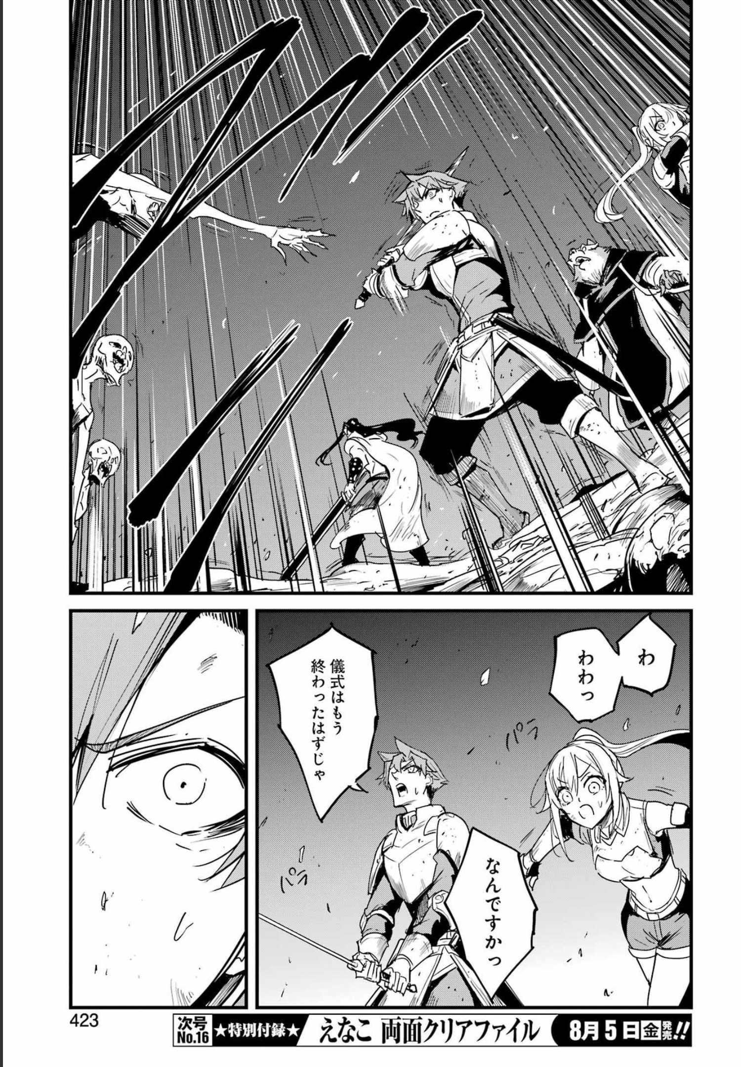 ゴブリンスレイヤー外伝 ：イヤーワン 第74話 - Page 15