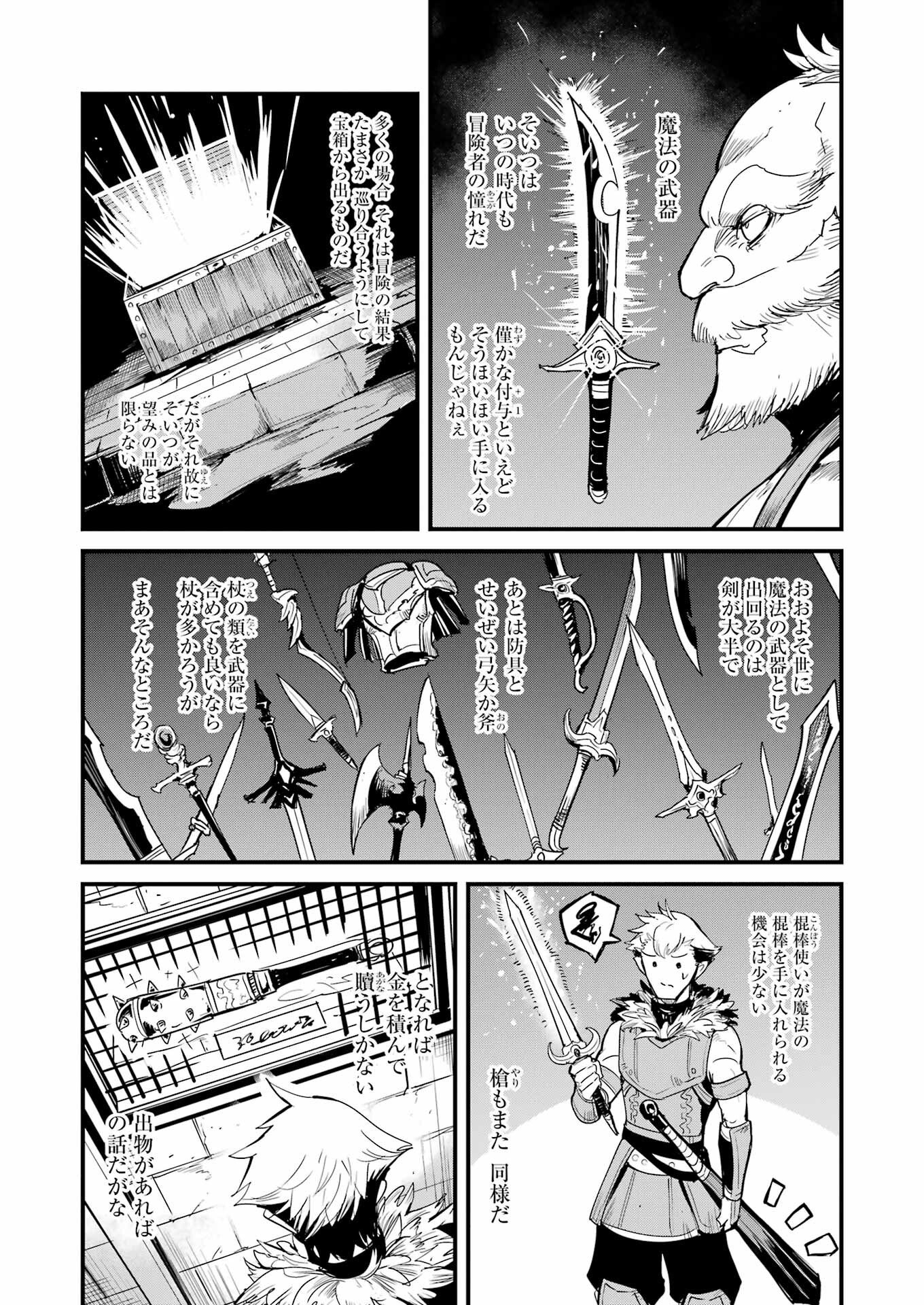 ゴブリンスレイヤー外伝 ：イヤーワン 第84話 - Page 9