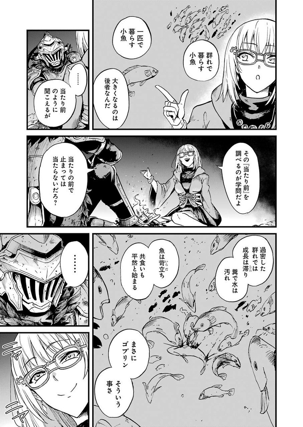 ゴブリンスレイヤー外伝 ：イヤーワン 第27話 - Page 11