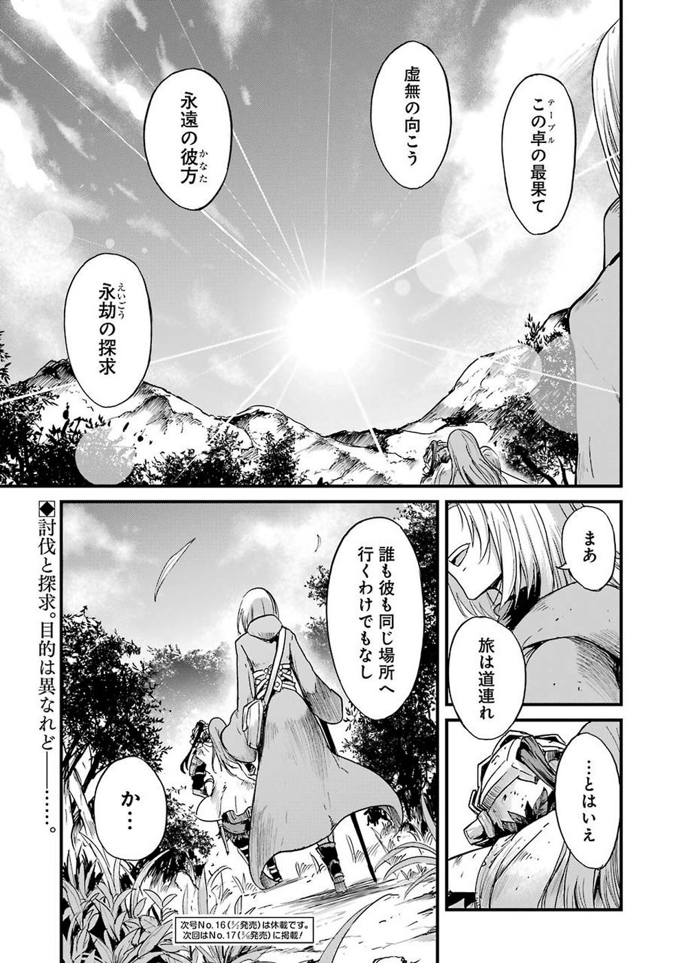 ゴブリンスレイヤー外伝 ：イヤーワン 第27話 - Page 21