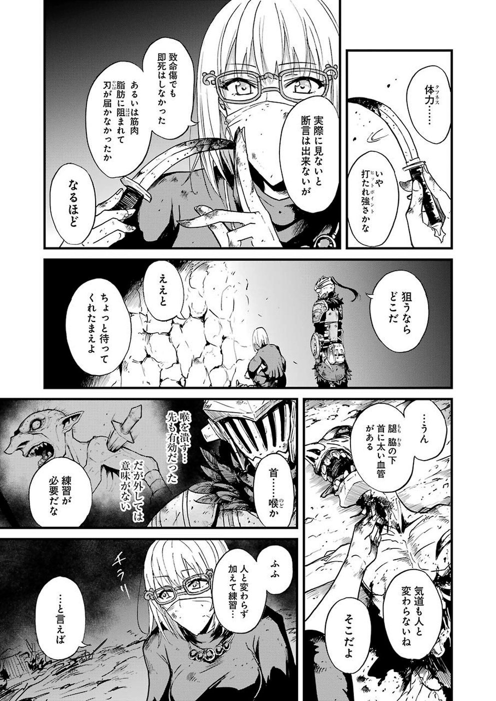 ゴブリンスレイヤー外伝 ：イヤーワン 第27話 - Page 5