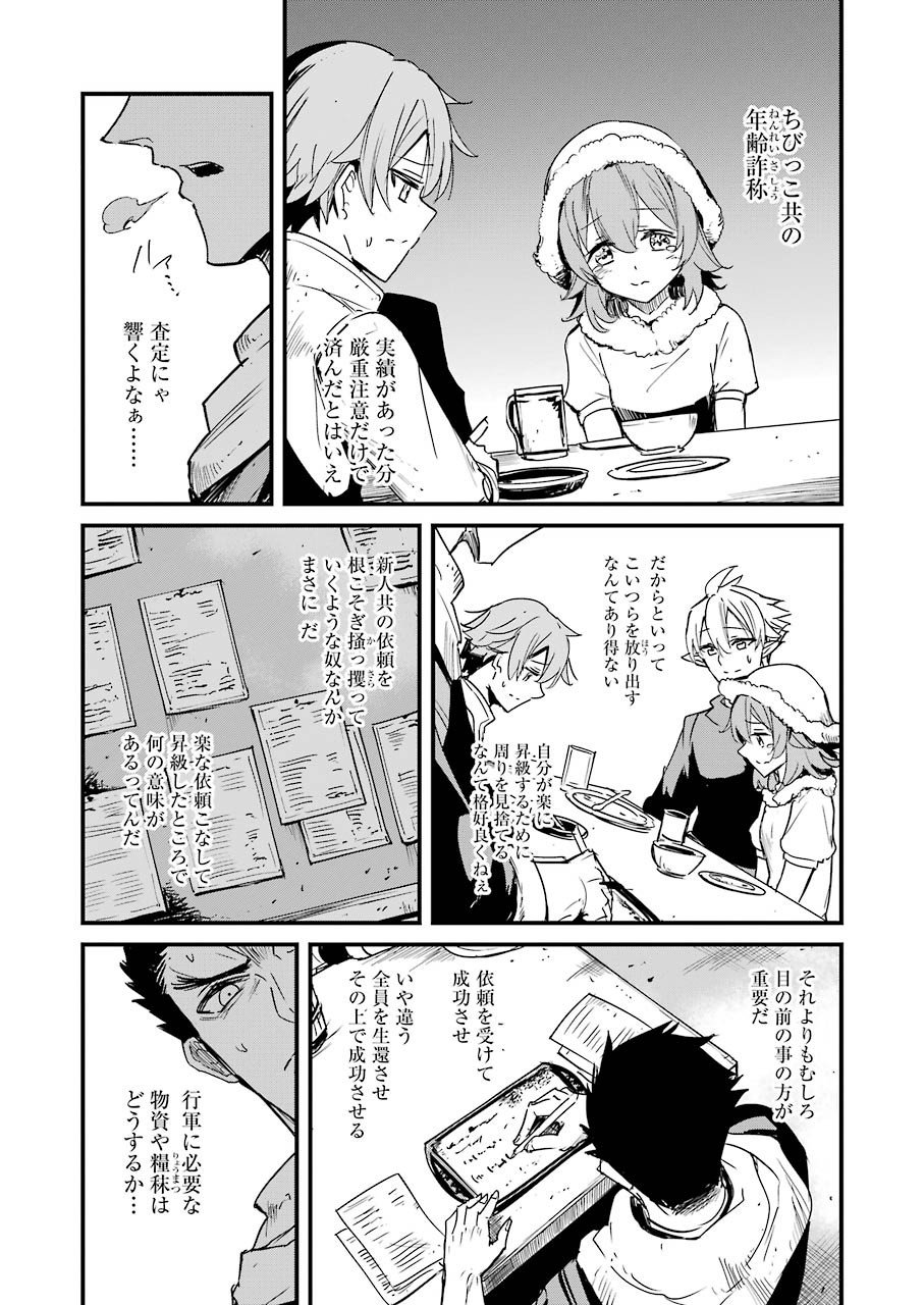 ゴブリンスレイヤー外伝 ：イヤーワン - 第55話 - Page 3