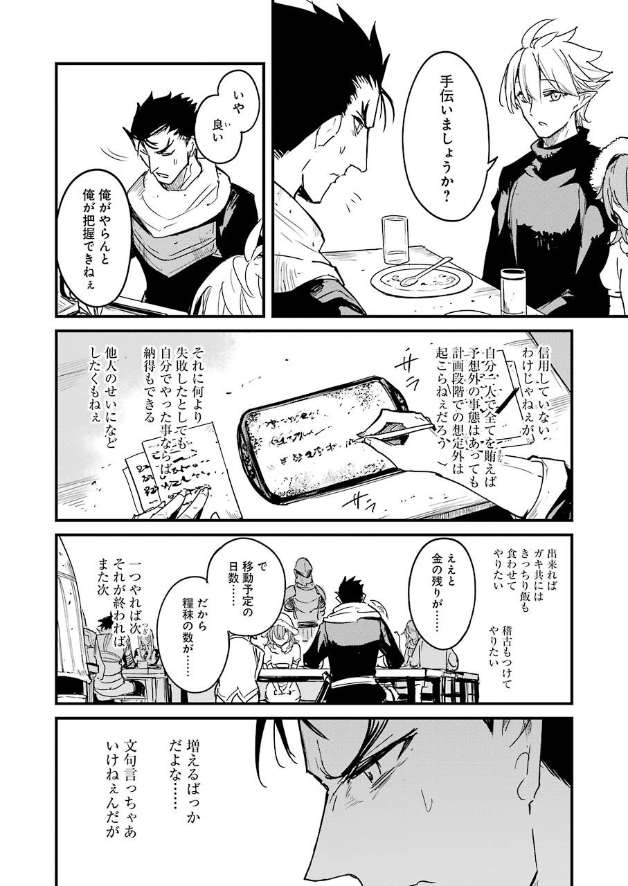 ゴブリンスレイヤー外伝 ：イヤーワン 第55話 - Page 4