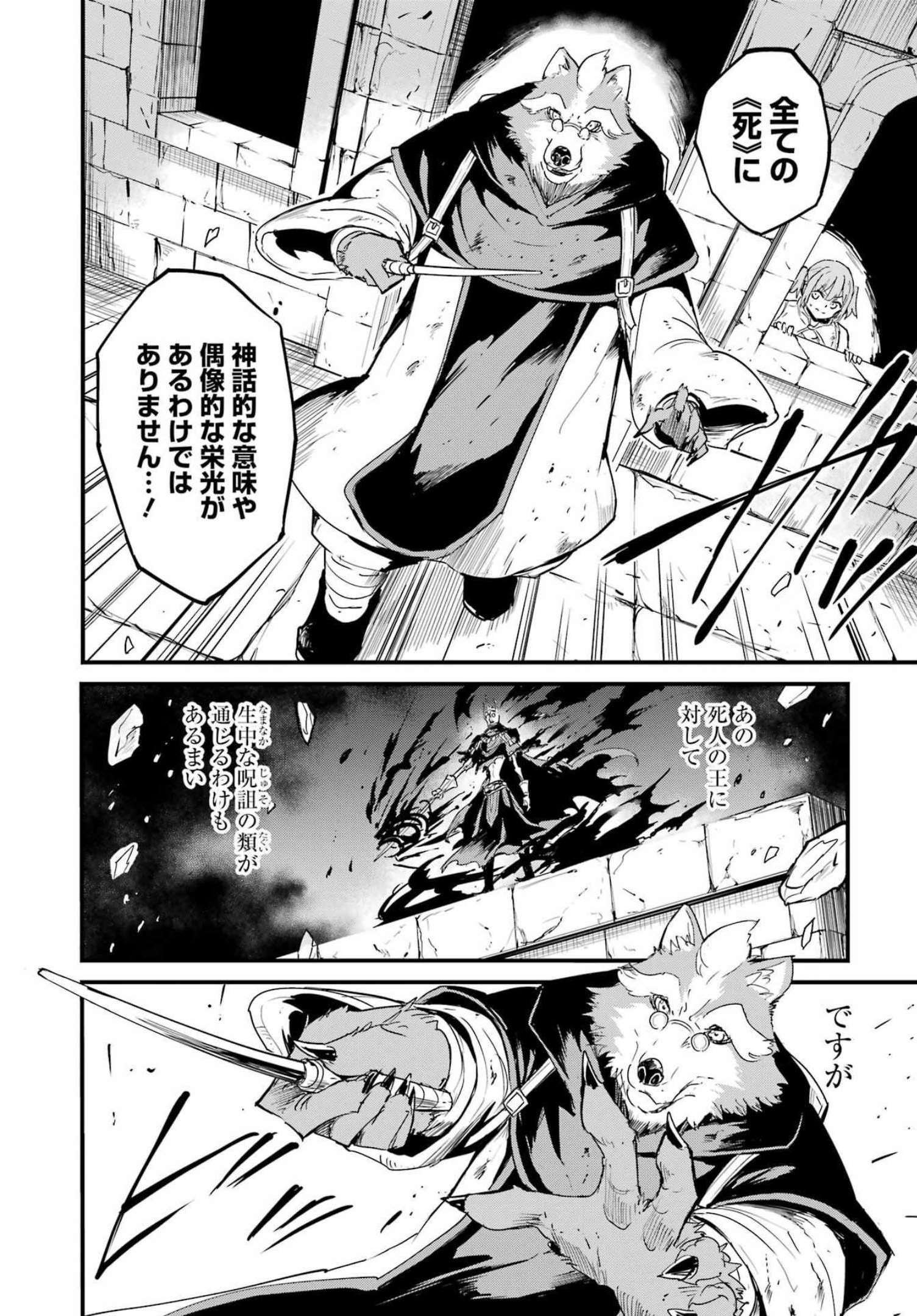 ゴブリンスレイヤー外伝 ：イヤーワン 第75話 - Page 10