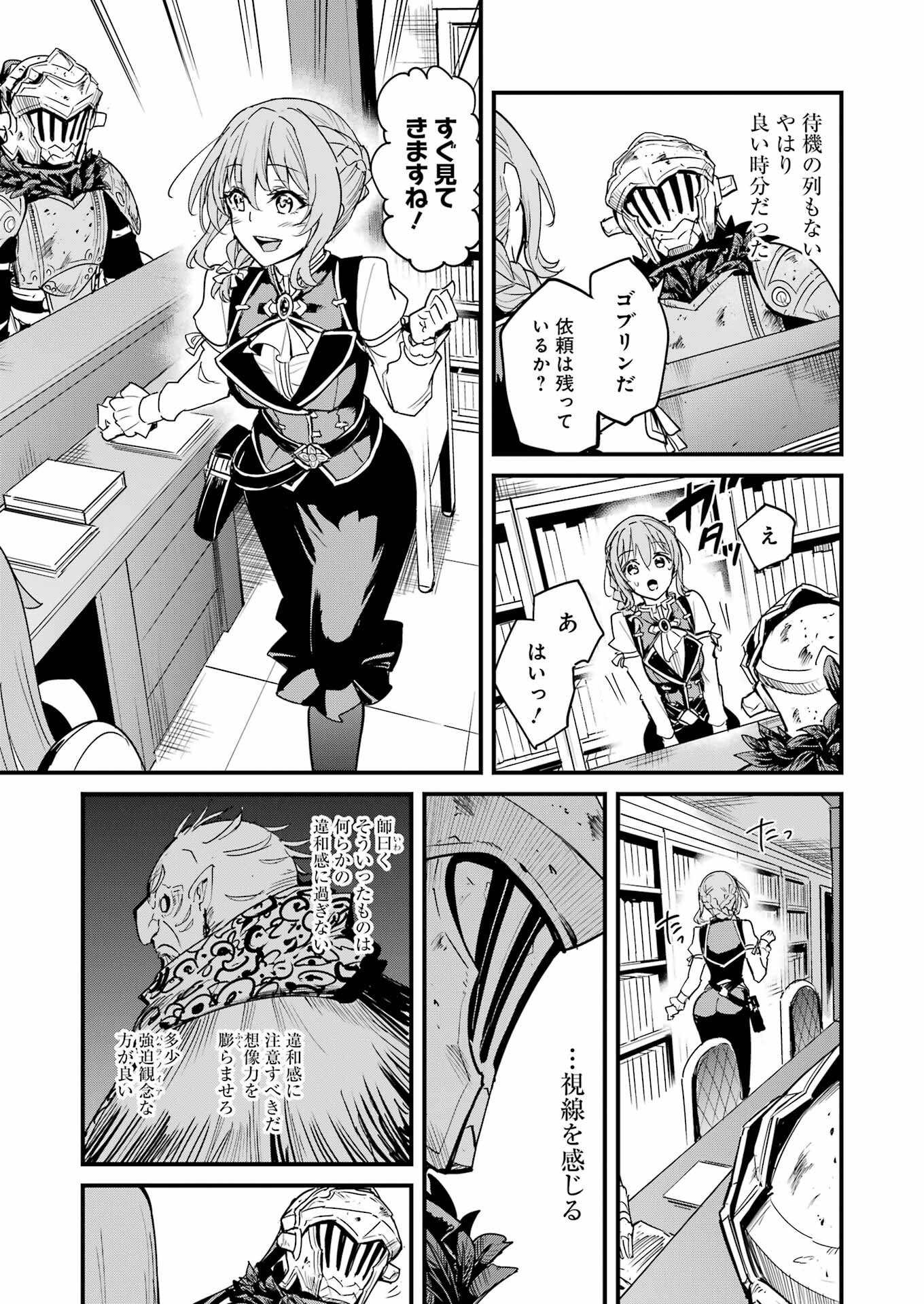 ゴブリンスレイヤー外伝 ：イヤーワン 第87話 - Page 11