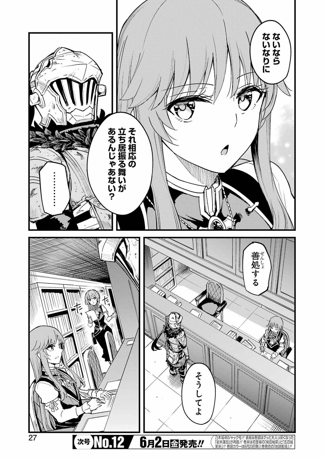 ゴブリンスレイヤー外伝 ：イヤーワン 第87話 - Page 13