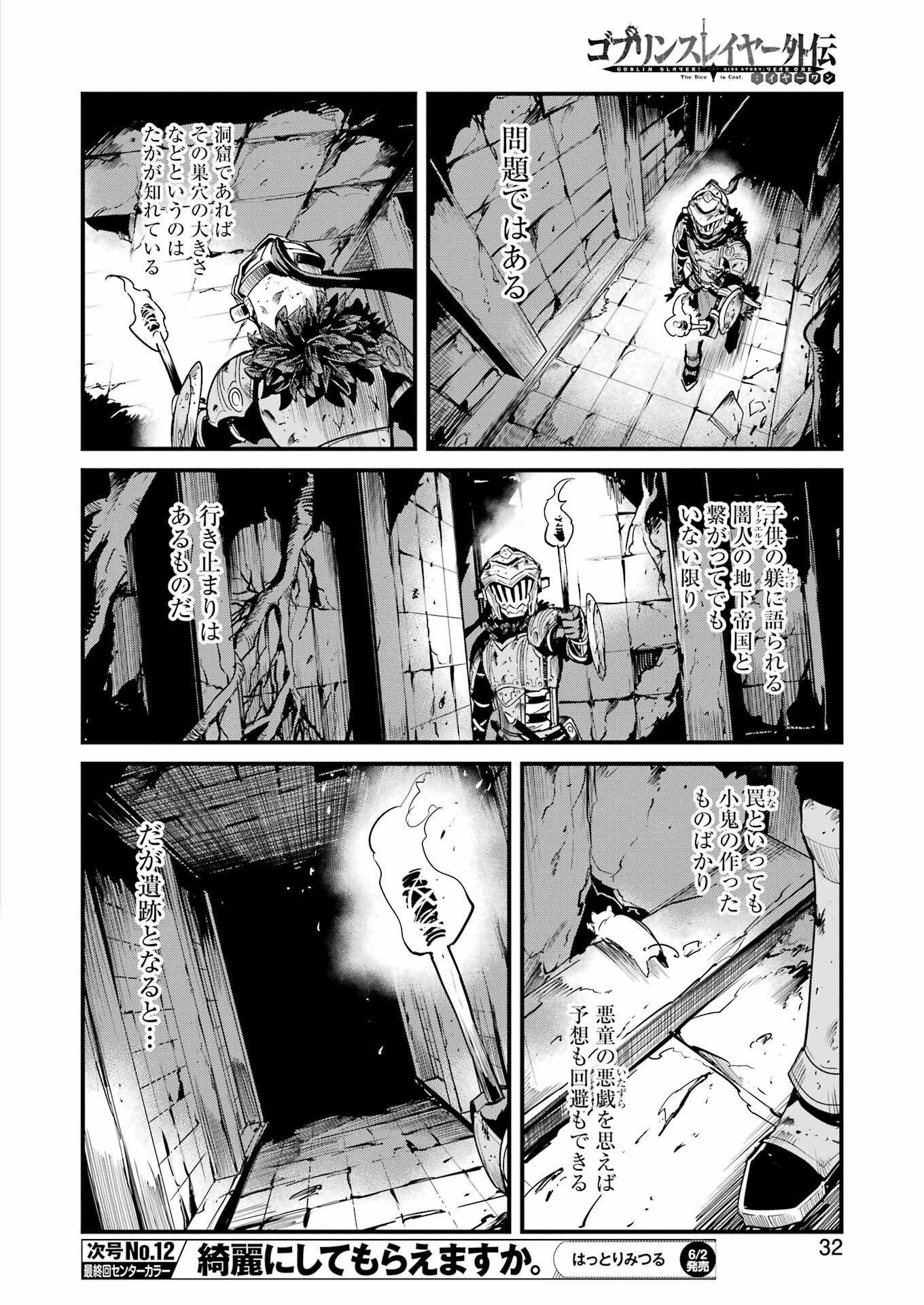 ゴブリンスレイヤー外伝 ：イヤーワン - 第87話 - Page 18