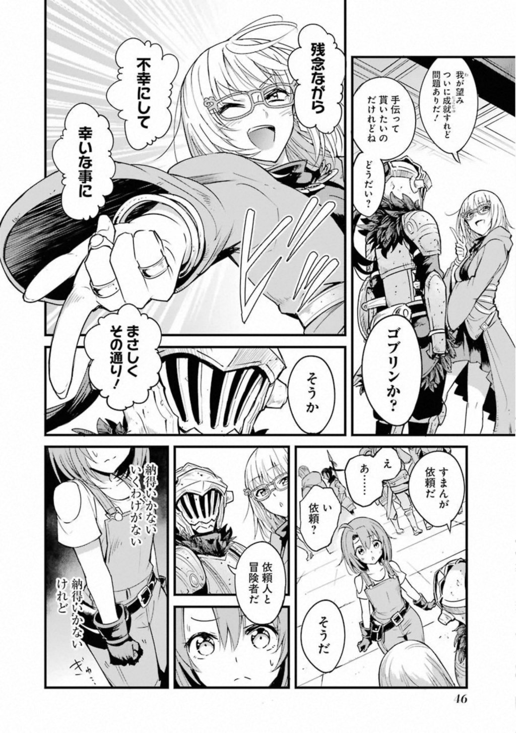 ゴブリンスレイヤー外伝 ：イヤーワン 第34話 - Page 14