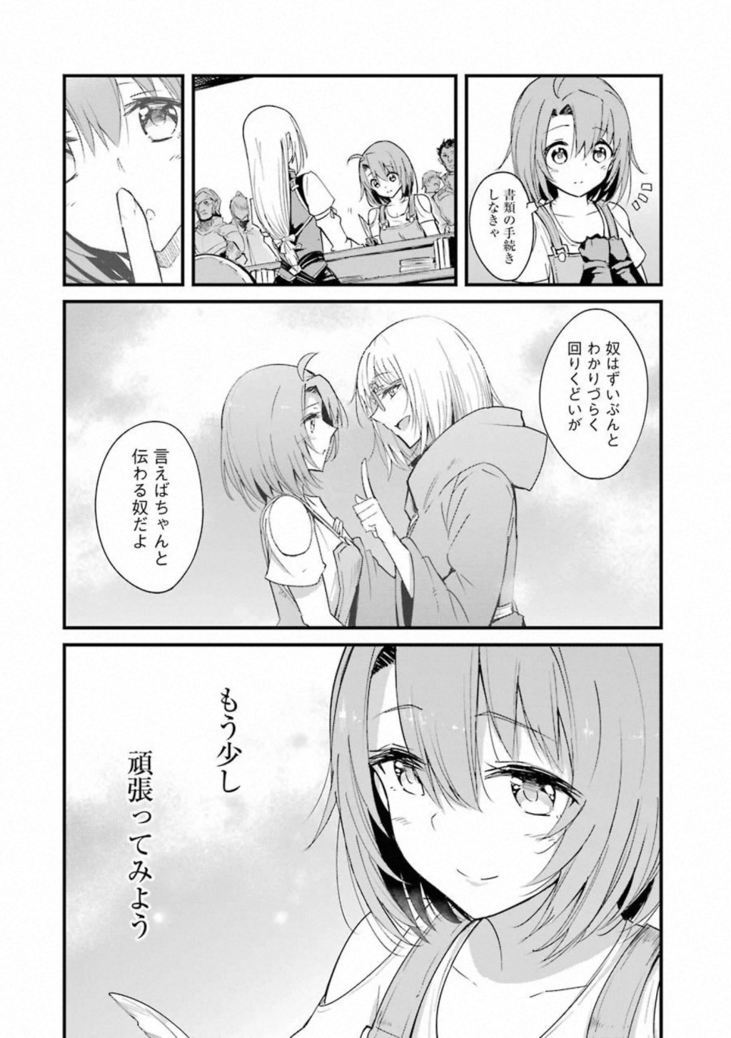 ゴブリンスレイヤー外伝 ：イヤーワン 第34話 - Page 22